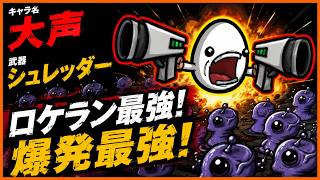 【brotato】敵数＋50%のナイトメアが鬼畜すぎた【大声　シュレッダー】【ブロテイト】【beta版】