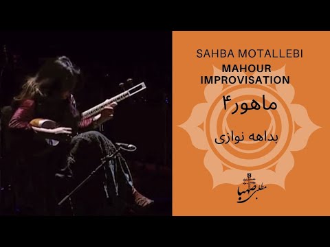 گل آفتابگردان- ماهور و اصفهان، صهبا مطلبی ، Sunflower - Sahba Motallebi, Mahour, Esfahan, NYC