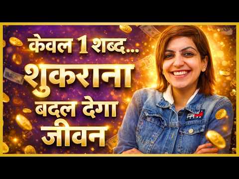 शुकराना | Hindi Gratitude Song | Morning to Night Thank You Song | Shukrana Bhajan