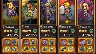 【ロマサガRS】七英雄Romancing　念願の皇帝男女討伐