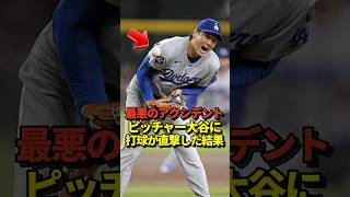 【おい💢】大谷翔平投手に打球が直撃！続投した結果6回無失点8奪三振の好投で勝ち投手の権利を得る！