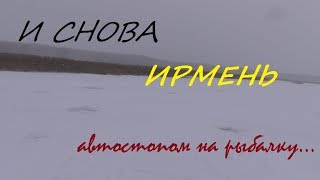 Рыбалка на реке ирмень новосибирская область