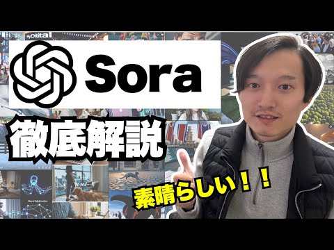 動画生成AI「Sora」の完全版がリリースしたので徹底解説【改めてOpenAIって凄いと思った】