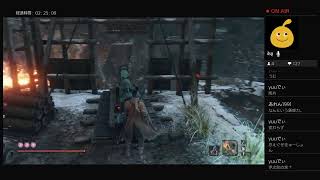 【初見実況】SEKIROヤラセロ ps4live その34