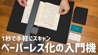 ペーパーレス化で生産性を上げる多機能スキャナー［CZUR Shine］