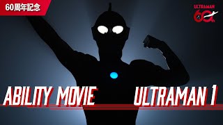 ウルトラマンシリーズ60周年記念PV「アビリティムービー（ウルトラマン①）」