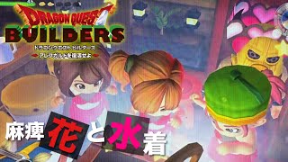 【DQB】大興奮するが我に返る《ドラゴンクエストビルダーズ》