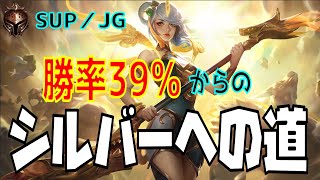 #9【LOL】勝率39%からのシルバーへの道
