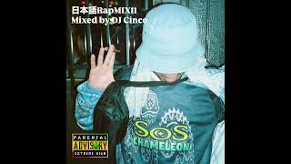 【 #日本語ラップmix 】Japanese HipHop Mix vol. 11 / Mixed by DJ Cinco