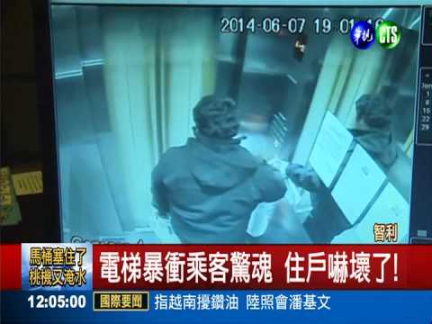 恐怖!電梯15秒衝30樓 男受傷送醫