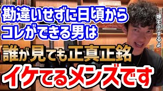唐突におもれええw(00:04:38 - 00:11:22) - 【間違いなくカッコイイ】最高の男磨き