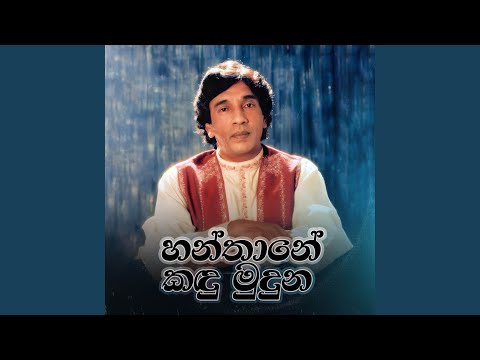 Hanthane Kandu Muduna