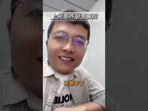 一上班你就会学会各种各样的语言 #搞笑 #大熱門 #不要上推薦 #tiktok #爆笑 #funny