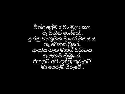 Vinda Premaya Karaoke + Lyrics   -  [ Tehan Perera ] ( Instrumental / Without voice )