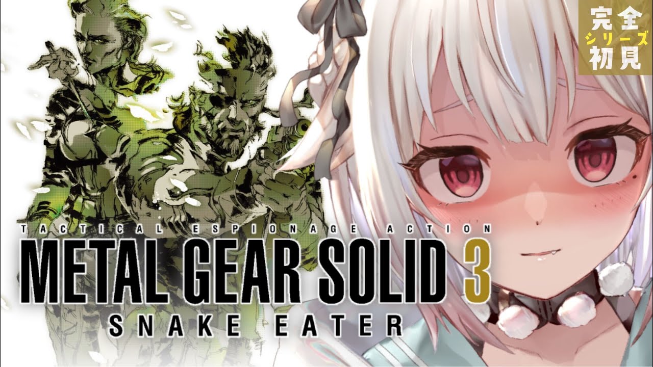 #02【METAL GEAR SOLID 3】リベンジ・エンド。(はじめてのメタルギアシリーズ)です【にじさんじ/葉山舞鈴】