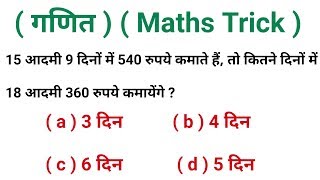 Maths Short Tricks In Hindi || For - RPF, RRB, UPSC, KVS, CPO, RAILWAY, MTS TIER 1