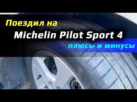 Michelin Pilot Sport 4 /// review