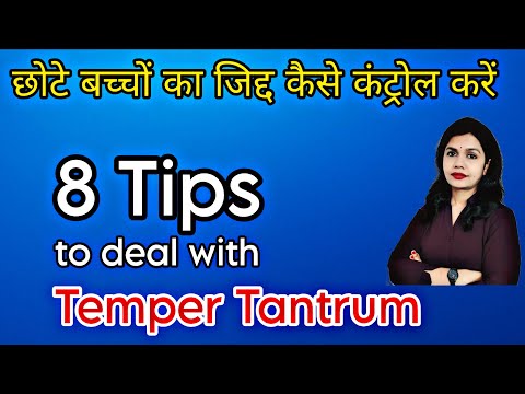 बच्चों की अच्छी परवरिश करने के 5 सही तरीके। 5 Parenting Tips To Develop Good Habits In Kids