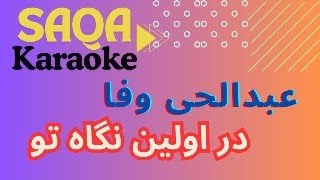 Download lagu Karaoke- Dar Awaleen Negah-Abdul Hai Wafa-4K-کروکی-در اولین نگاه-عبدالحی وفا mp3