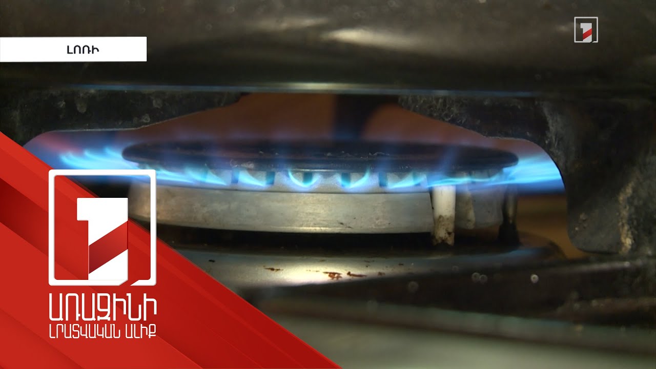 Լոռու մարզի Շնող, Քարկոփ, Թեղուտ բնակավայրերը գազիֆիկացվել են