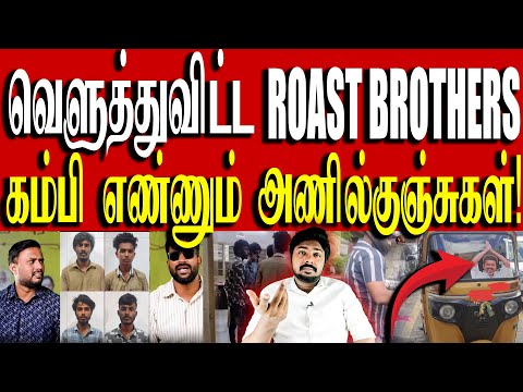 கெஞ்சி கதறும் தறுதலை அணில்களின் பெற்றோர்கள்! | TVK Vijay | Kural | Nishwin Fero