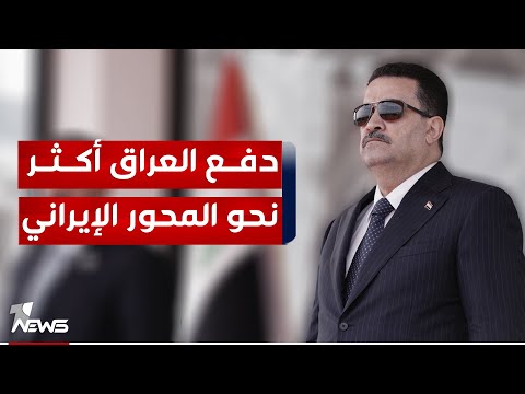 شاهد بالفيديو.. مصادر : دعوات السوداني لخروج سريع للأميركان سيؤدي إلى توسيع النفوذ الإيراني أكثر مما هو عليه