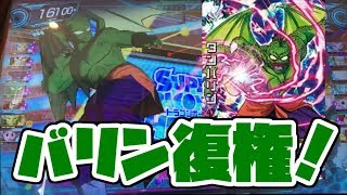 【SDBH実況】バリンが帰ってきちまった！おかえりバリン！【バトスポ】