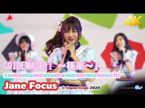 [20200202][Fancam 4K][Jane Focus]「OIDEMASE!! ～極楽～」- Sumomo @ Japan Expo Thailand 2020
