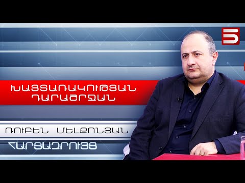 Սա խաղաղության դարաշրջան չէ՝ խայտառակության դարաշրջան է. Ռուբեն Մելքոնյան