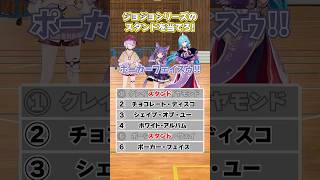 【ジョジョ】これってスタンド？【どっとライブ】【ぶいぱい】#short #vtuber