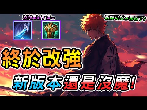 傳說對決 ｜12/4不停機更新他終於又改強了！位移更遠傷害提升，開心到原地跳了不只三下🥵新版爽吃紅利強度依舊大便，這波能力挽狂瀾嗎？【娘子】Arena of Valor  呂布