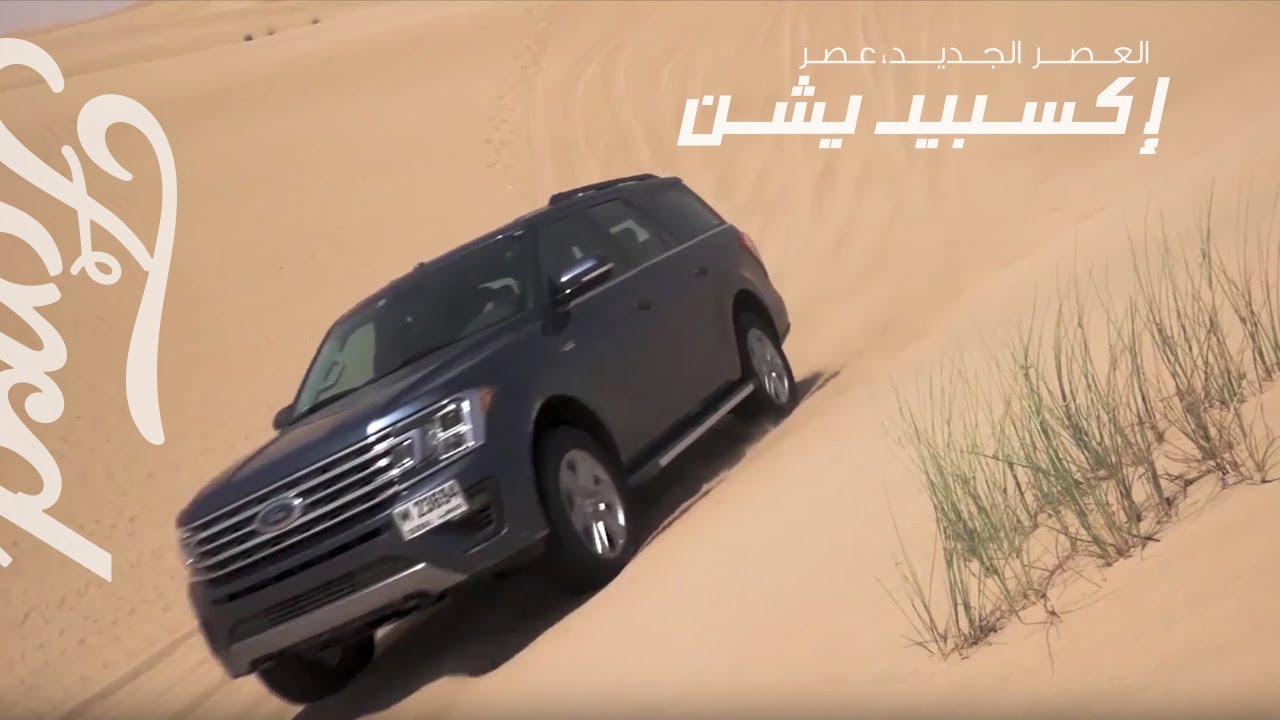 العصر الجديد، عصر إكسبيديشن | صُمّم لتحمّل المناخ في منطقة الخليج