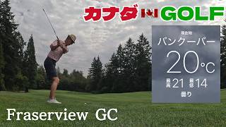 No-291【バンクーバー】 なんと43パット！　全くパットが入らないラウンド　Fraserview GC