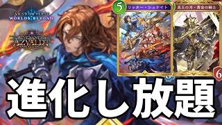 進化し放題で絶望させるリッシュナ黄金ロイヤルがヤバすぎる【Shadowverse: Worlds Beyond】【シャドバWB】