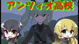 【ガルパン ドリームタンクマッチ】 みんな大好きアンツィオ高校 ノリと勢いで優勝めざす