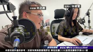 何丞唐【唐哥財經報】