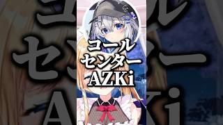 AZKiのバイト遍歴に驚くかなたん【ホロライブ切り抜き/癒月ちょこ/天音かなた/AZKi】