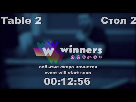 WINners CUP table 2  25.11 Rudenko Ivan - Zaporozhets Roman  12:30