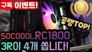 3RSYS Socoool RC1800 ARGB (WHITE)_동영상_이미지