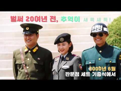 공동경비구역 JSA 메이킹 영상 특별 공개