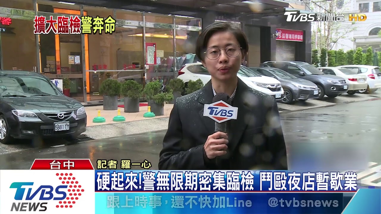 硬起來！警無限期密集臨檢　鬥毆夜店暫歇業