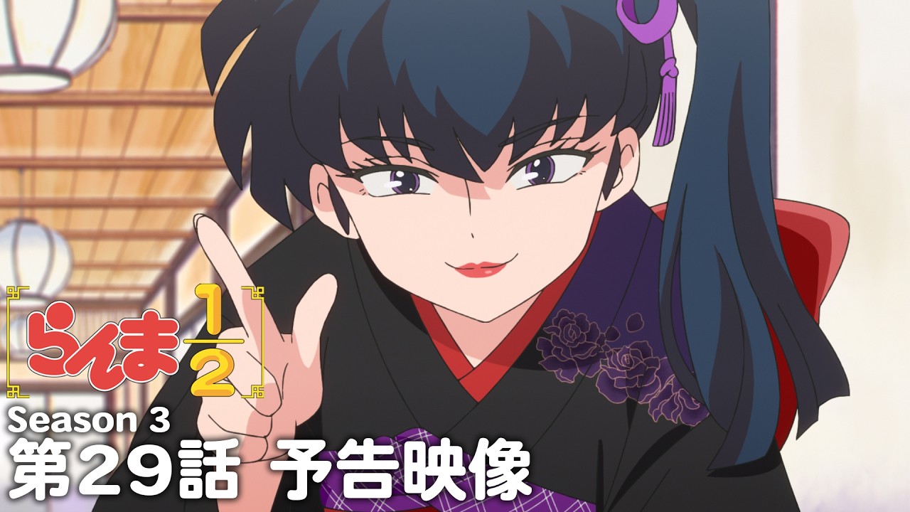 TVアニメ「らんま1/2」第3期 第29話「黒バラクッキー」予告 ／ "Ranma1/2" Season3 #29 Preview