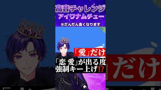 【超音域】だんだん高くなる『アイワナムチュー』 #歌ってみた #うる星やつら #アイワナムチュー #すたぽら#おすすめ