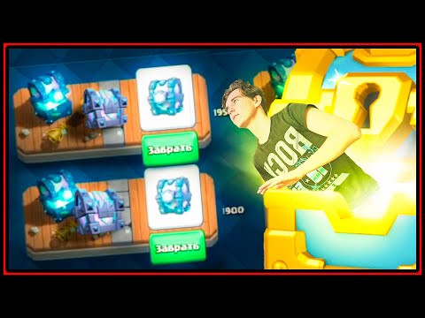 ЧТООО!? ОТКРЫТИЕ СУНДУКОВ в Клеш Рояль | Clash Royale