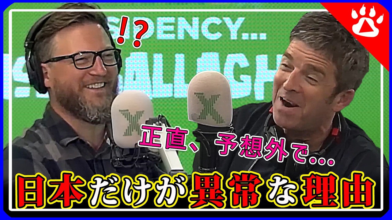 オアシス｜ノエルも絶句！日本のファンの尖りすぎたセンス｜英語でアーティストを知る　#oasis　#ロック