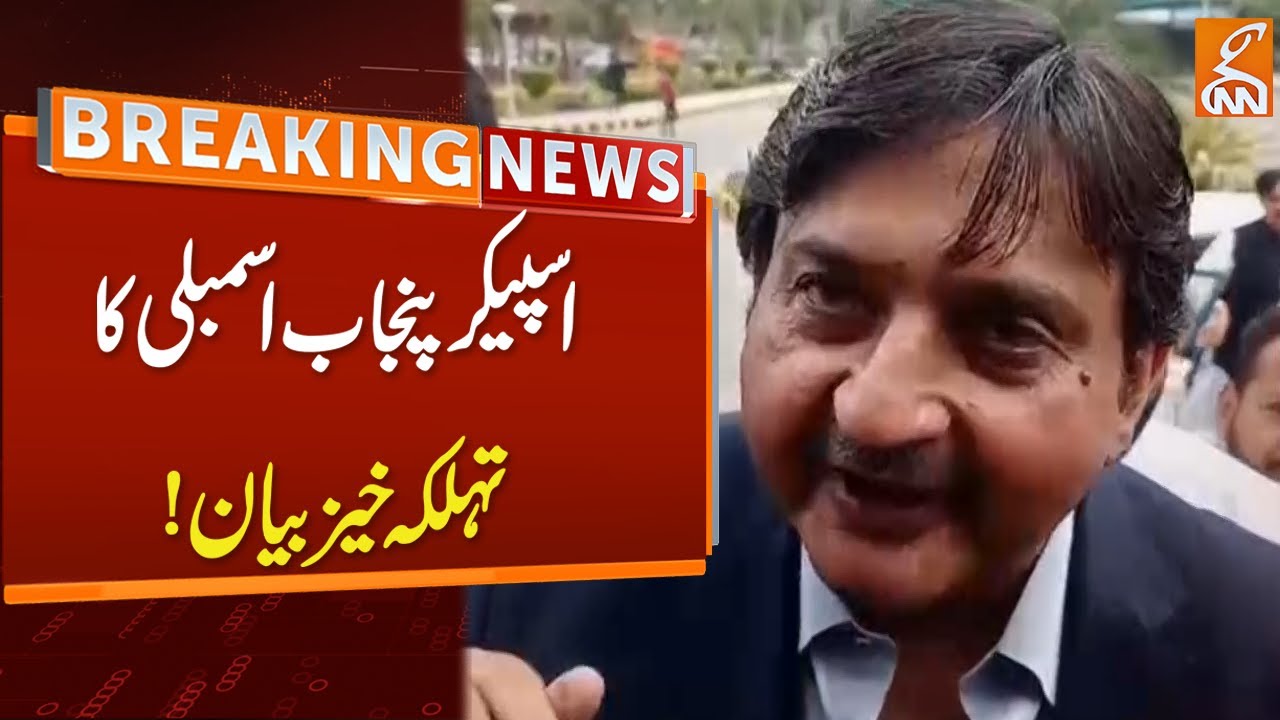Speaker Punjab Assembly Fiery Statement | Breaking News | GNN