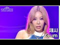 Gum - 제시 [더 시즌즈-악뮤의 오날오밤] | KBS 231027 방송