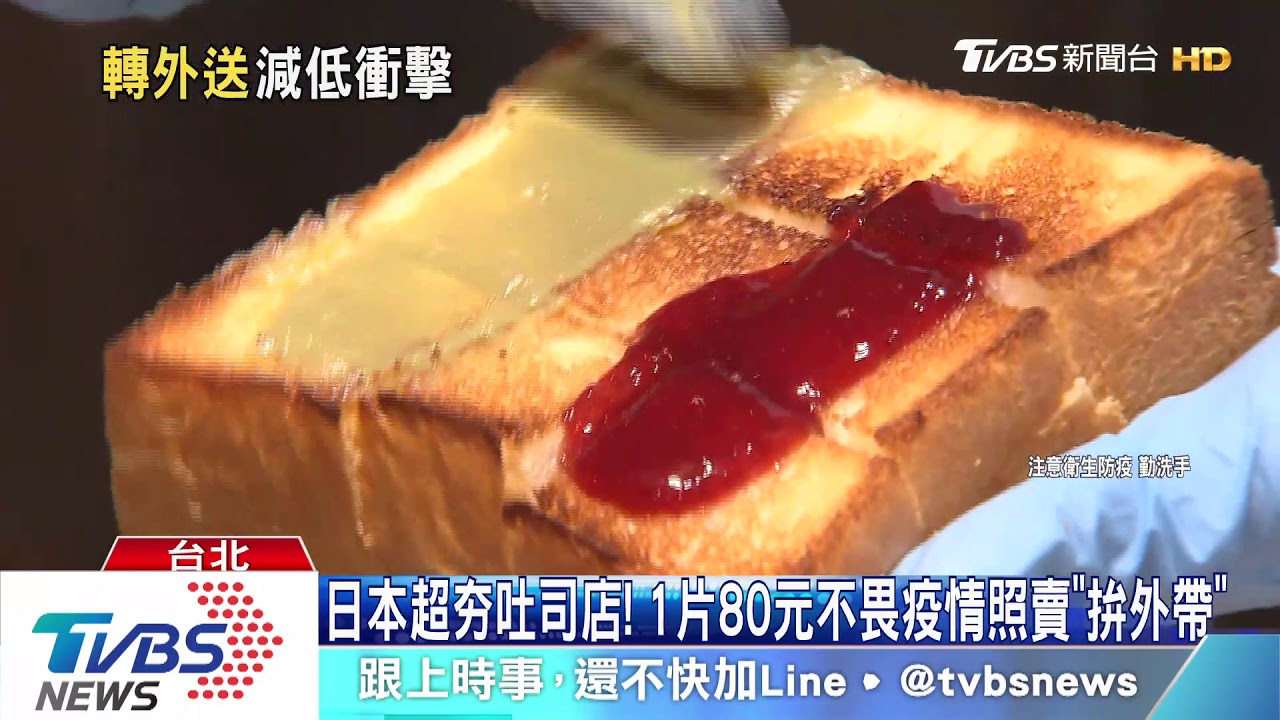 疫情美食有外帶才賺！　日夯店來台、速食新口味
