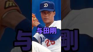 肩幅　与田剛解説　短縮版 #shorts #プロ野球  #阪神タイガース #中日ドラゴンズ #野球