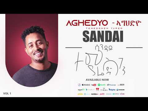 Temsghen Yared - Sandai | ሳንዳይ (Official Audio) - Eritrean Music